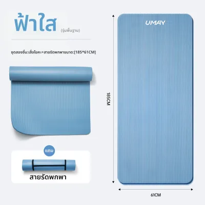 Umay | เสื่อโยคะกันลื่น รองรับแรงกระแทก สำหรับผู้เริ่มต้นใช้งานที่บ้าน