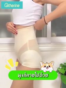Catherine กางเกงในเก็บพุง กางเกงกระชับสัดส่วน เอวสูง มีซิป ควบคุมก้น เก็บเอว สําหรับสตรีหลังคลอดบุตร