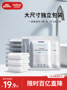 Unifree Disposable Thickened Bath Towel Portable Travel Hotel Business Trip Independent Packaging Cotton Soft Towel Face Towel