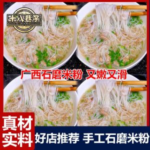 Guangxi Stone Ground Rice Noodles Fine Rice Vermicelli Hand Cut Guilin Soup Noodles Wuzhou Rice Noodles Dry Individually Packaged