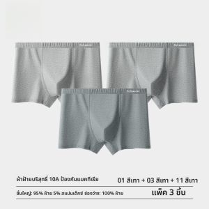 MiiOW | กางเกงบ็อกเซอร์ชายผ้าฝ้ายแท้ MiiOW ป้องกันแบคทีเรีย ระบายอากาศได้ดี กางเกงบ็อกเซอร์ทรงบ็อกเซอร์เอวกลาง ฤดูใบไม้ผลิ 2025