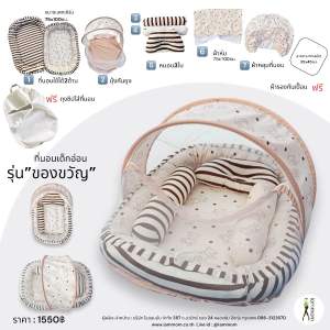 ที่นอนเด็กอ่อนรุ่นของขวัญ7ชิ้นแถม2ชิ้น