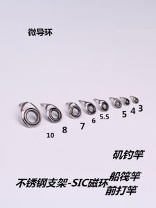 Fishing Rod Pole Rod Change Rock Fishing Front Hit Sea Fishing Rod Magnetic Ring Guide Ring Wire Ring Wire Ring Stainless Steel Accessories Suit New Product