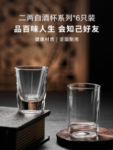 ชุดแก้วเหล้าขาวหนาสองหยาง กลิ่นหอมหรูหรา ดีไซน์สร้างสรรค์ ใช้ในบ้านและธุรกิจ แก้วใสสำหรับรับประทานเครื่องดื่มที่เข้มข้น