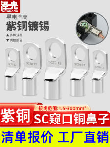 Cold Press Terminal Sc Glimpse ทองแดงลวดจมูก Terminal Head Line Ear Wire Splice Connector ยุโรปวิธีการเดินสายไฟ Zeguang ยี่ห้อ