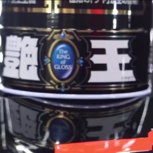 SOFT99 King of gloss แวกซ์เคลือบเงา 200g