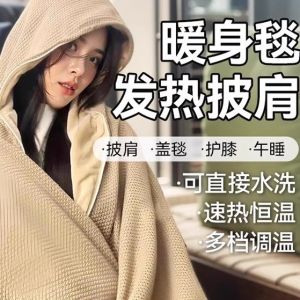 Heating Shoulder Wrap Electric Blanket Warm Body Heating Throw Blanket USB Powered Charging Electric Cover Blanket for Cold Days