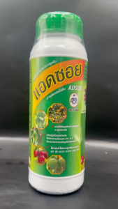 กัปตันเรือ แอดซอย ขนาด 1 ลิตร สารลดกรดในดิน ปรับปรุงโครงสร้างดิน ให้มีค่าความเป็นกรด-ด่าง 6.5 ช่วยให้พืชดูดซึมสารอาหารดีเยี่ยม npkplant