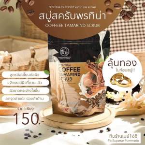 #สครับพรทิน่า กลิ่นหอมอบอวล เนื้อสครับละเอียด ไม่บาดผิวเลอ สมุนไพรล้วนๆเลยน๊าา สายชอบขัดผิวไม่ควรพลาดดด