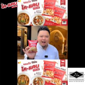 แคบวัว แคปวัว หนังปอง หนังโคขุน สูตรไร้มัน ตราโคแคบ (บรรจุ 12 ซอง/แพ็ค) มีอย. และตราฮาลาล มุสลิมทานได้ 100% (CoCab)