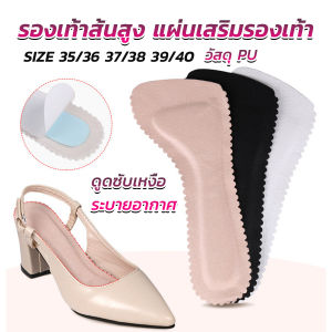 Ayla แผ่นรอง รองเท้าส้นสูง แบบนิ่ม กันลื่น มีกาวในตัว ดูดซับเหงื่อ สําหรับผู้หญิง High heel insole
