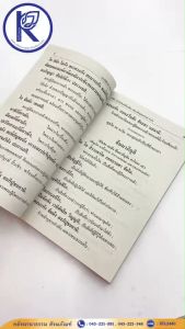 ✨ หนังสือมนต์พิธีแปล (พระครูสมุห์เอี่ยม) เล่มใหญ่ รหัส 80017219 | คลังนานาธรรม สังฆภัณฑ์