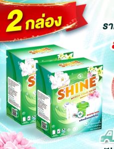 ผงซักฟอก ไชน์ shine 2กล่อง=1200กรัม แถบไม่ต้องขยี่ ไม่กัดมือ ไม่มีโซดาไฟ รักษาสิ่งแวดล้อม รับรองจาก8สถาบันวิจัยทั่วโลก