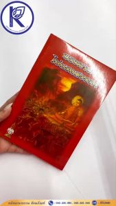 ✨ หนังสือพระมาลัยไปนรกสวรรค์ รหัส 80000884 | คลังนานาธรรม สังฆภัณฑ์