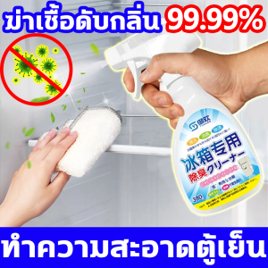 ✨ใช้อันนี้ตู้เย็นไม่มีกลิ่นเหม็นแล้ว✨น้ำยาทำความสะอาดตู้เย็น นำเข้าจากญี่ปุ่น น้ำยาล้างตู้เย็น ขจัดคราบสปรก คราบฝังแน่น และ ขจัดเชื้อแบคทีเรียในตู้เย็น สเปรย์ทำความสะอาดตู้เย็น สูตรปลอดภัยและไม่เป็นพิษ สเปรย์ดับกลิ่นตู้เย็น น้ำยาดับกลิ่นตู้เย็น