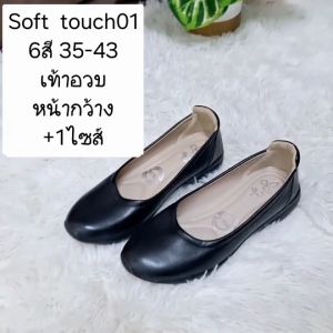 Soft touch-01 พื้นนิ่มฟูพิเศษ ใส่สบาย ซัพพอร์ตเท้าได้ดี ไม่กัดเท้า ใส่ยืนนานไม่มีปัญหา