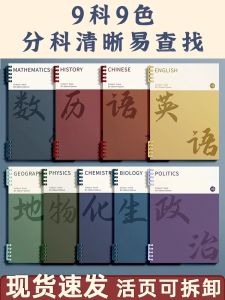 Thickened B5 Subject Notebook Loose Leaf Detachable Middle School Students Specialized Diary Book Handwriting Practice Book