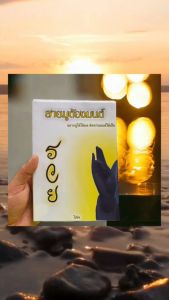 หนังสือสายมูต้องมนต์ ที่มาความเชื่อแบบพุทธ พราหมณ์ ผี กับแนวทางสู่ความสำเร็จของสายมูเตลู