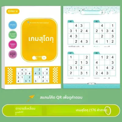 Sudoku เด็กเริ่มต้นนักเรียนเกรด 4-6 โฟกัสการฝึกอบรมของเล่นหนังสือเกมเขาวงกตสําหรับเด็กอนุบาลเครื่องมือการศึกษา