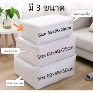 ❣️FH0103❣️กระเป๋าจัดเก็บผ้าห่ม ผ้านวม แบบไม่มีลาย
