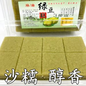 Handmade Green Bean Cake with Black Sesame Filling Traditional Snack from Wuhu Anhui Multiple Flavors Non-GMO Project Verified
