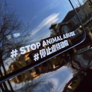 Support Animal Protection Creative High-end Car Stickers