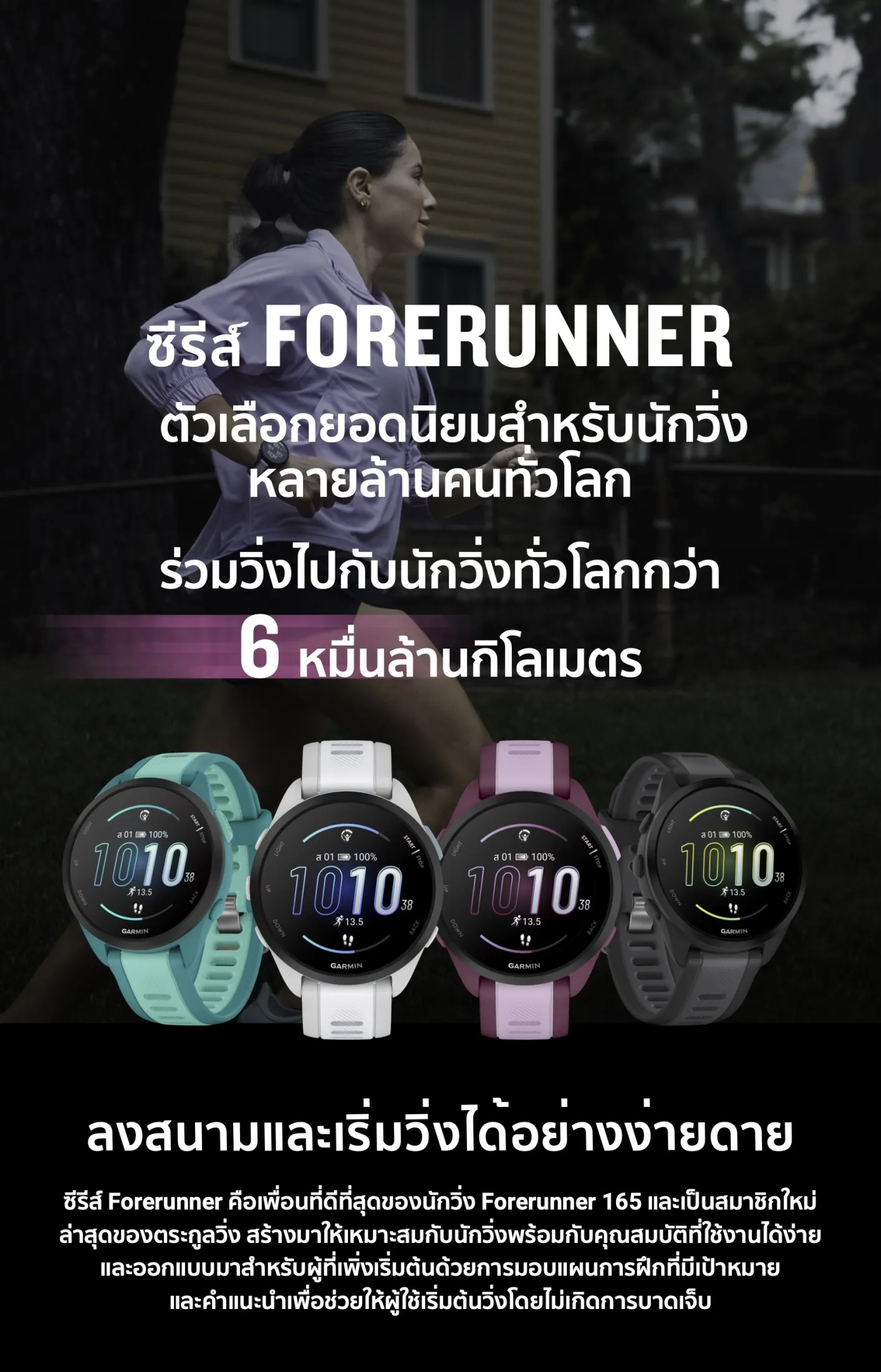 Garmin Forerunner 165 นาฬิกาสมาร์ทวอทช์ ประกันศูนย์ไทย 2 ปี