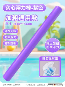 Swimming Aid Floatation Rod Foam Stick Adult And Child Solid Sponge Rod Learning Assisted Special Equipment Floatation Bar