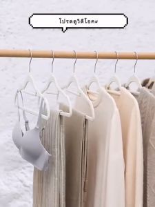 ไม้แขวนกำมะหยี่ ไม่หักไม่งอ ไร้รอยยับ สำหรับผู้ใหญ่ควรเลื