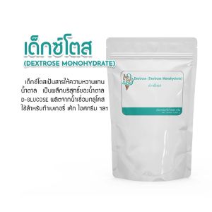 Dextrose monohydrate (เดกซ์โตส) น้ำตาลกลูโคส แบ่งจำหน่าย 500 g. - ใช้ในงานอุตสาหกรรมอาหาร