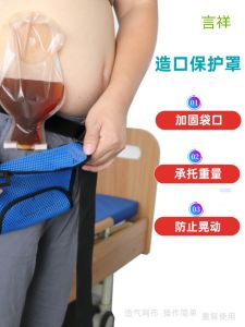 Mesh Breathable One-Piece Ostomy Bag Belt Fixed Pannier Bag Stoma Drainage Stoma Protective Cover Two-Piece Neutral