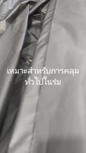 ผ้าคลุมรถ Mitsubishi Lancer ท้ายเบนซ์  รุ่นระหว่างปี 1995 - 2001  ผ้าคลุมรถยนต์ Silver