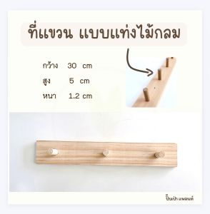 ที่แขวนของติดผนัง ที่แขวนกุญแจ ราวเเขวนเสื้อผ้า พร้อมส่ง
