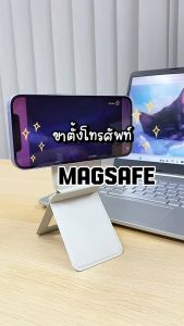 MagSafe ขาตั้งโทรศัพท์มือถือ แม่เหล็ก MagSafe (แถมฟรี! วงแม่เหล็ก Magnetic Ring)