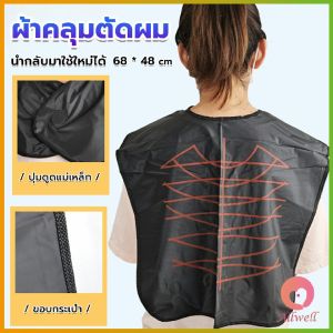 ผ้าทับซอยลายเส้น AW ผ้าคลุมตัดผม สำหรับร้านตัดผม ผ้าคลุมย้อม Shawl for dyeing hair