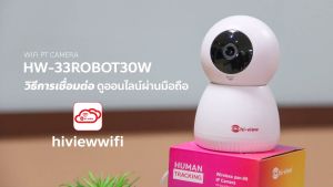 กล้องวงจรปิดไร้สาย Wifi 3MP รูปหน้า AI ติดตาม HW-33ROBOT30W ความคมชัด 3 ล้านพิเซล