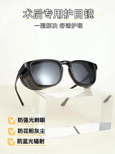 MENSPE Eye Protection Sunglasses Moisture Chamber Glasses Suits For After Cataract Surgery Myopia Surgery Anti Blue Light&Ultraviolet Anti Pollen Anti Fog Anti Sand Windproof Lenses Eye Cure Men Women Safety Goggles