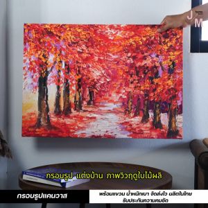 กรอบรูป แต่งบ้าน ภาพวิวฤดูใบไม้ผลิ ภาพวาดป่าสีแดง ฤดูใบไม้ร่วง แต่งบ้าน แต่งห้องนั่งเล่น C-66