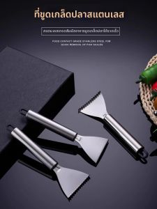 Fish Scaler Tool