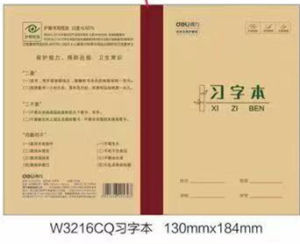 Deli Cowhide Primary School Student Exercise Book 16K Composition Book Math Book 32K Character Practice Book Phonics English Book