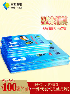 A4a3 Plastic Packaging Film 7 C7 Silk Thickness Lamination Film Laminating Film Laminated Paper Plastic Film 100 Pieces