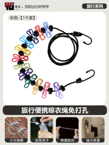 Portable Travel Essential Hotel Laundry Drying Rope Disposable Bed Sheet Cover Small Object Outdoor Camping Care Supplies