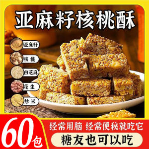 [Exclusive to Sugar Friends] Flaxseed Walnut Shortbread Sesame Crisp Nut Crisp Peanut Sugar Crisp Pastry No Sugar Added Snacks