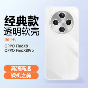 Lightweight Invisible Silicone Shockproof Case for OPPO FindX8 pro Full Lens Coverage Anti-Fall Protective Cover Shell
