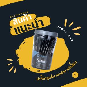 😀 ปากกา ELEPHANT ปากกาลูกลื่น ตราช้าง รุ่น DRIFT TORIO หมึกสีดำ ขนาด 0.5mm. บรรจุ 50ด้าม/กระปุก จำนวน 1กระปุก พร้อมส่ง