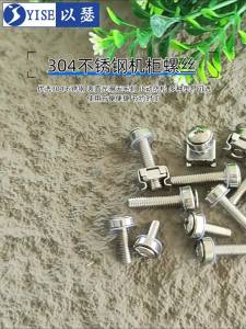 Yi Se Dian Zi | Network Cabinet Specific M6 Crown Screw 304 Stainless Steel