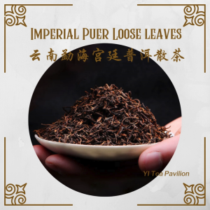 2012 Aged Imperial Puer Loose Tea Leaves Pu erh Chinese Tea Shou Puer| 陈年宫廷普洱熟茶 | 100g 200g