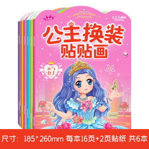 Princess Dress Up Sticker Book Kids Toy Girl Stickers Beautiful Vigorous Baby 3 to 6 Years Old Makeup Dress up Show