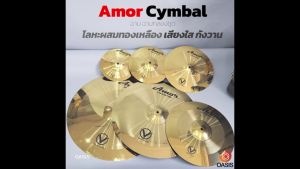 (8นิ้ว) แฉ ฉาบ Cymbal V-TECH Amor Splash 8นิ้ว