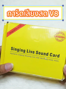 SKYSOUND การ์ดเสียง V8 Live มีบลูทูธเกรดA ซาวด์การ์ดเสียงV8 เสียงชัด มีเอฟเฟกต์ ปรับเบส/แหลมได้ เหมาะกับ เสียงชุดหูฟังไมโครโฟน Webcast